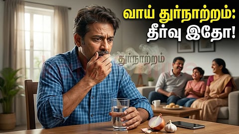 Bad breath | வாய் துர்நாற்றம்