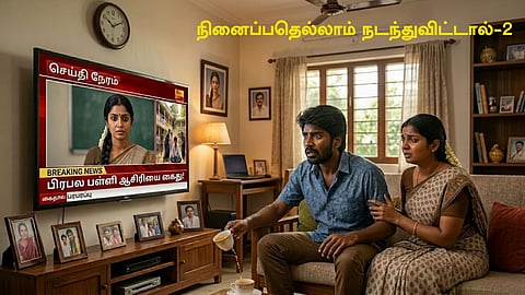 Cople watching TV | தொடர்கதை