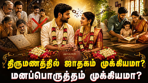 திருமண வாழ்க்கை| Marriage life and Horoscope