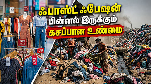 ஃபாஸ்ட் ஃபேஷன் | Health and environmental impact