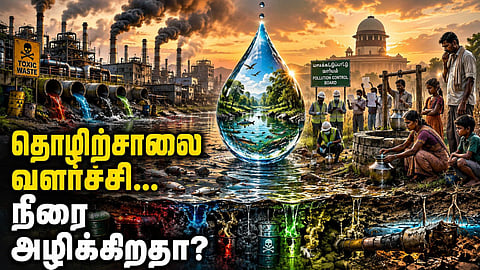 மாசு கட்டுப்பாடு | water pollution