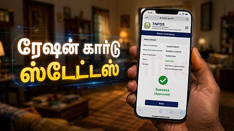 Ration Card Status | ரேஷன் கார்டு