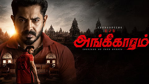 திரைப்பட விமர்சனம்|angigaram