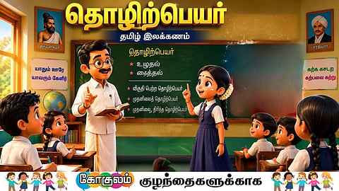 தொழிற்பெயர்