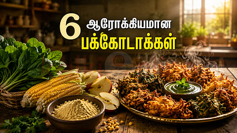 Pakoda - ஆரோக்கியமான பக்கோடா