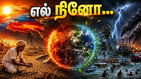 எல் நினோ | El Nino