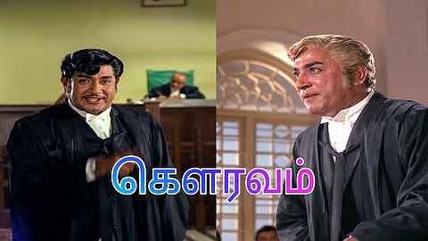 கௌரவம் படம்