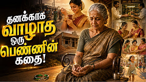 தமிழ் கதை | woman's sacrifice