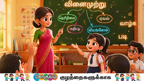 வினைமுற்று