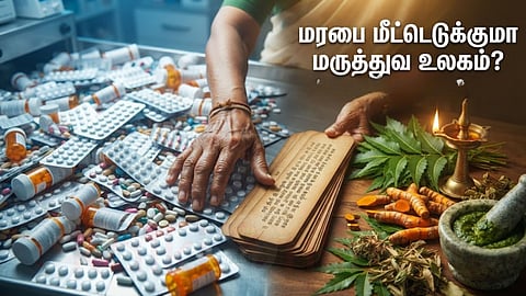 மாத்திரை | Modern and Traditional Medicine