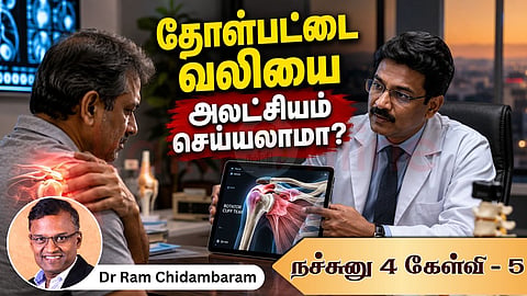 Shoulder joint treatment | தோள்பட்டை சிகிச்சை