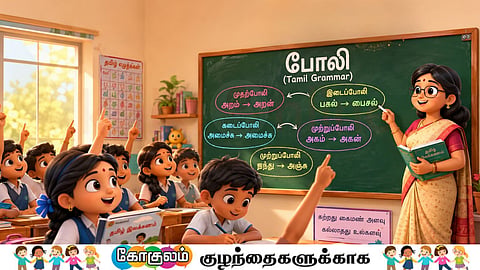 முதற்போலி | A Teacher teach students
