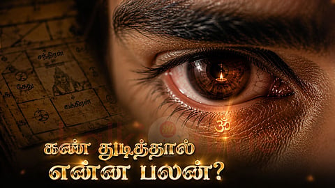 Eye twitches கண் துடித்தால்