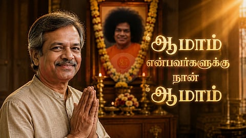 Sri Sathya Sai Baba - சாயிபாபா அருளுரை