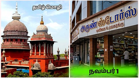 தமிழ் பெயர்ப் பலகை