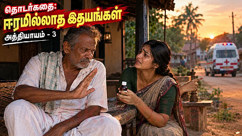 Iramillatha Ithayangal - தொடர்கதை