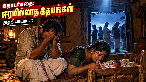 Iramillatha Ithayangal - தொடர்கதை