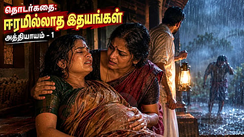 Iramillatha Ithayangal - தொடர்கதை