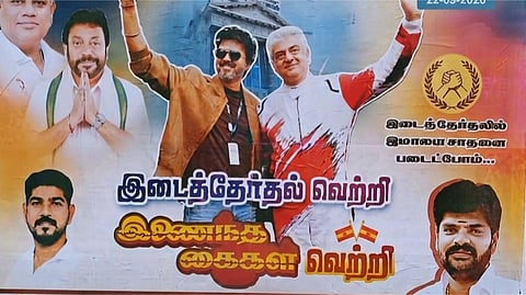 தவெக போஸ்டர்