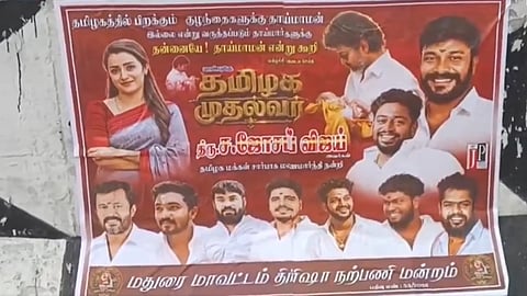 விஜய் திரிஷா போஸ்டர்