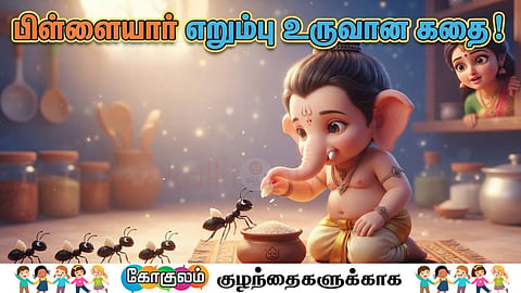 பிள்ளையார் எறும்பு | Pillaiyar Erumbu and vinayagar