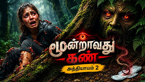 Tamil series story | Moonravathu Kann