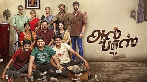 ஆல் பாஸ்