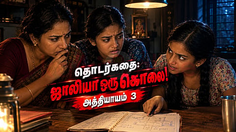 Jaliya Oru Kolai - Tamil Serial story