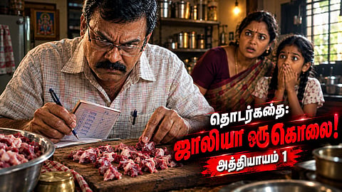 Jaliya Oru Kolai - Tamil Serial story