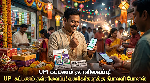 யுபிஐ கட்டணம் ஒத்திவைப்பு