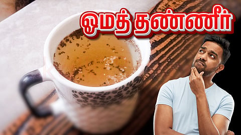 Oma Water - ஓமத் தண்ணீர்