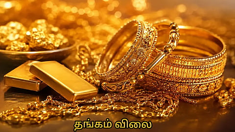 தங்கம் விலை