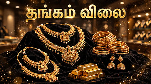 தங்கம் விலை