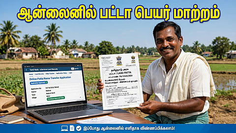பட்டா பெயர் மாற்றம்