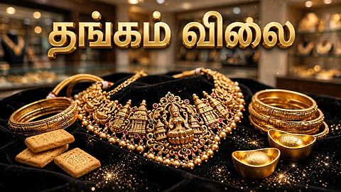 தங்கம் விலை