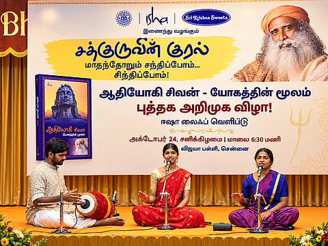 சத்குரு