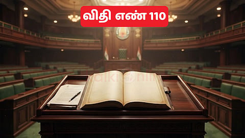 விதி எண் 110 | Tamil Nadu legislative assembly rule no 110