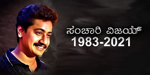 ಸಂಚಾರಿ ವಿಜಯ್