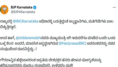 ಬಿಜೆಪಿ ಟ್ವೀಟ್