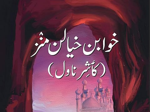 Front cover of the book, "Khwaban Khayalan Manz" in Kashmiri.