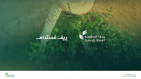 "ريف مستدام" لدعم الأسر والمجتمعات الريفية في السعودية