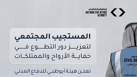 أبوظبي تطلق "المستجيب المجتمعي" للتطوع في الدفاع المدني
