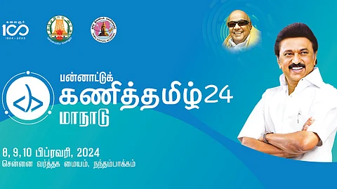 கணித்தமிழ் மாநாடு
2024