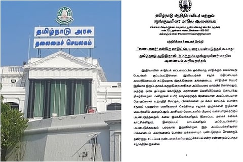 'சண்டாளர்' என்ற சாதிப் பெயரைப் பயன்படுத்தக் கூடாது: ஆதிதிராவிடர் மற்றும் பழங்குடியினர் ஆணையம்