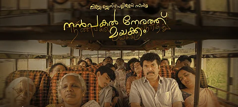 மம்மூட்டிக்குத் தேசிய விருது ஏன் இல்லை?