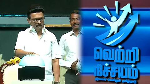 வெற்றி நிச்சயம்: தமிழக இளைஞர்களுக்காக புதிய திட்டம் தொடக்கம்!