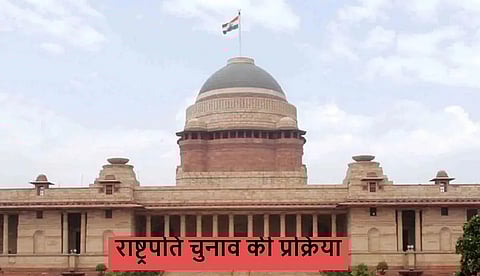 राष्ट्रपति चुनाव 2022 -कैसे होता है भारत के राष्ट्रपति का चुनाव ? आसान भाषा में जाने पूरी प्रक्रिया