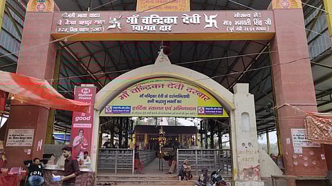 चंद्रिका देवी मंदिर