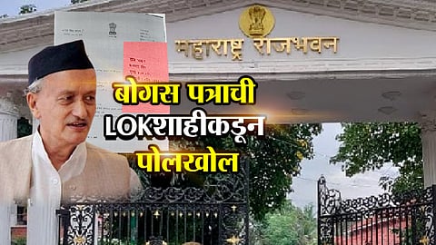 Governor Koshyari Duplicate Letter to CM