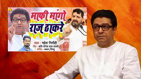 Mafi Mango Raj Thackeray